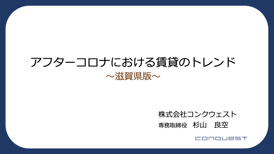 『第23回くさつ資産活用勉強会.1』