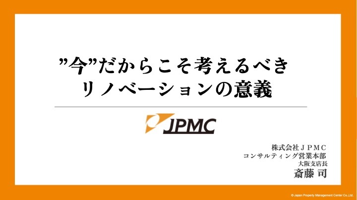 『第23回くさつ資産活用勉強会.2』