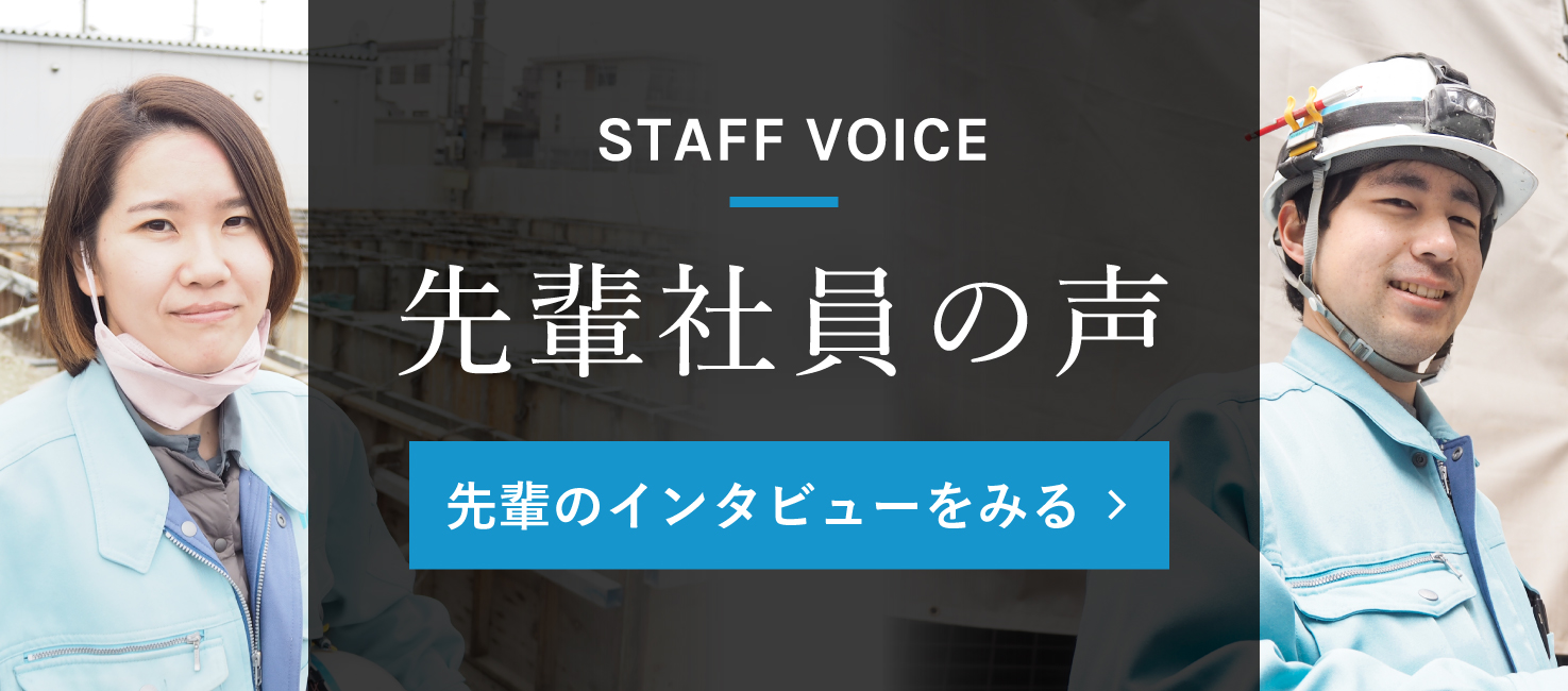 先輩社員の声